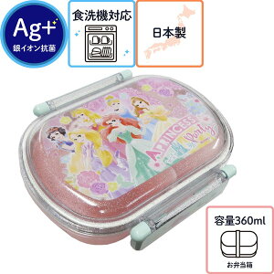 ディズニー ランチボックス プリンセスの通販 価格比較 価格 Com