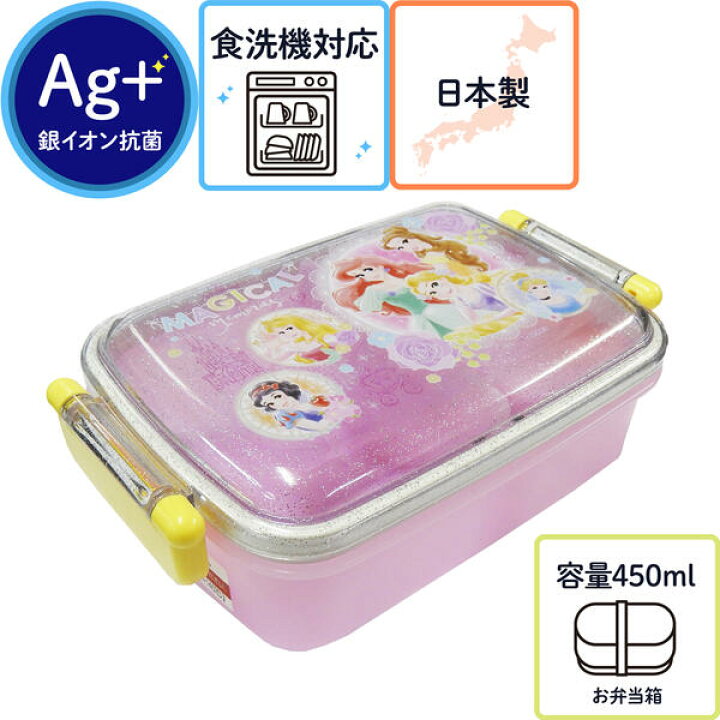 楽天市場 ポイント2倍 10 26 10 00 10 28 23 59 プリンセスお弁当箱450mlランチボックスdisneyディズニープリンセス 食洗機対応抗菌運動会遠足子ども子供用子供お弁当箱キャラクターランチボックス 子供 輸入ジャージの店 クシェト