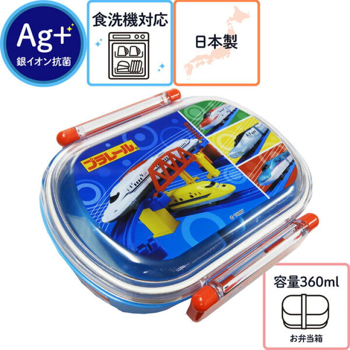 楽天市場 ポイント5倍 4 28 01 59まで 新幹線プラレールお弁当箱 360mlランチボックスタカラトミー食洗機対応抗菌運動会遠足子ども子供用子供お弁当箱キャラクターランチボックス 子供 輸入ジャージの店 クシェト