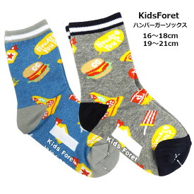 KidsForetキッズフォーレ子供用靴下ソックスキッズソックス靴下ハンバーガー16cm17cm18cm19cm20cm21cm