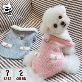 犬服 秋冬 袖なし ベスト ウェアハーネス アウター Dカン付き ハーネス ドッグウェア 防寒着 オシャレ 防寒対策 暖かい 柔らかい 小型犬用 猫服 チワワ