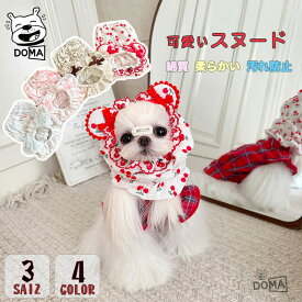 【全商品ポイント5倍】ペット用 スヌード 犬用 耳付き フリル レース フードカバー耳汚れ防止 耳カバー 食事スヌード 食事 散歩 かわいい 犬服 おしゃれ 犬用 猫用 春 秋 防寒 ペット服 おしゃれ 可愛い