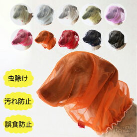 【イタグレ専用設計】 拾い食い防止 メッシュ カバー 呼吸しやすい 軽い 犬 スヌード イタリアングレーハウンド 柔らかい マズルガード 口輪 誤飲防止 汚れ対策 ダニ 花粉対策 散歩 嫌がらない ゴム 着脱簡単 涼しい 夏 通気性