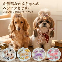 楽天市場】髪飾り 花（犬用品｜ペット・ペットグッズ）の通販