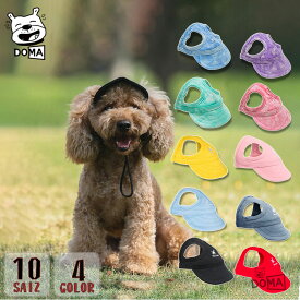 【全商品ポイント5倍】 犬服 犬 帽子 小型犬 可愛い 男の子 カワイイ ドッグウェア ドッグ キャップ おしゃれ 犬服 犬用品 ウェア 紫外線防止 夏バテ防止 日除 ワンちゃん帽子 ペット服 被り物 かわいい