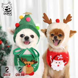犬服 帽子スタイセット 帽子 スタイ サンタ トナカイ クリスマスツリー コスプレ 2点セット リスマス服 犬 ウェア ペット 洋服 おしゃれ お出かけ服 サンタクロース クリスマス パーティー おそろい 男の子 女の子 可愛い カワイイ