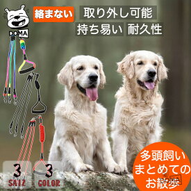 リード トリプルリード ダブルリード マルチヘッドリード 犬 ペット用品 多頭飼い 3匹用 2匹用 多頭引き 取り外し可能 軽量 丈夫 簡単 耐久 リード一本 牽引ロープ 散歩紐 お出かけ 人気 小型犬 中型犬 インスタ映え