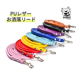 犬 リード 犬用 PUレザーリード 中型犬 小型犬 猫 軽い 持ちやすい 使いやすい おしゃれ スタンダードリード お出かけ