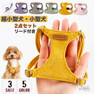 【全商品ポイント5倍】犬 ハーネス リード付き 簡単装着 軽量 超小型犬 小型犬 中型犬 かわいい おしゃれ…
