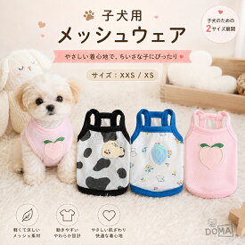 送料無料 子犬幼猫 パピーペットウェア ドッグウェア BABY 子ども 春秋冬 女の子 犬服 おしゃれ ペット ベスト 犬服 xxs xs 子犬 小型犬 パピー 袖なし ふわふわ あったか 暖かい お散歩 お出かけ かわいい 小型犬 綿質 1,000円ポッキリ