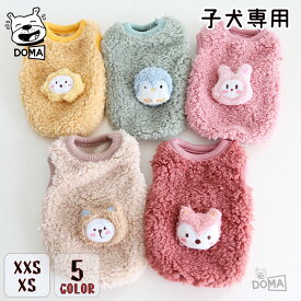 【全商品ポイント5倍】送料無料 子犬 パピーペットウェア ドッグウェア BABY 子ども 秋冬 女の子 犬服 おしゃれ ペット ベスト 犬服 xxs xs 子犬 小型犬 パピー 袖なし ふわふわ あったか 暖かい お散歩 お出かけ かわいい 小型犬 綿質 1,000円ポッキリ