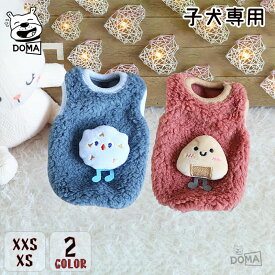 送料無料 子犬 ペットウェア ドッグウェア BABY 子ども 秋冬 女の子 犬服 おしゃれ ペット 犬服 xxs xs パピー 袖なし 夏服 お散歩 お出かけ かわいい 小型犬 綿質 1,000円ポッキリ
