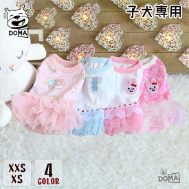 送料無料 子犬 ペットウェア ドッグウェア BABY 子ども 秋冬 女の子 犬服 おしゃれ ペット 犬服 xxs xs パピー 袖なし 夏服 お散歩 お出かけ かわいい 小型犬 綿質 1,000円ポッキリ