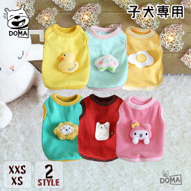 送料無料 子犬幼猫 パピーペットウェア ドッグウェア BABY 子ども 秋冬 女の子 犬服 おしゃれ ペット ベスト 犬服 xxs xs 子犬 小型犬 パピー 袖なし ふわふわ あったか 暖かい お散歩 お出かけ かわいい 小型犬 綿質 1,000円ポッキリ