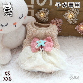 【全商品ポイント5倍】送料無料 子犬幼猫 パピーペットウェア ドッグウェア BABY 子ども 秋冬 女の子 犬服 おしゃれ ペット ベスト 犬服 xxs xs 子犬 小型犬 パピー 袖なし ふわふわ あったか 暖かい お散歩 お出かけ かわいい 小型犬 綿質 1,000円ポッキリ