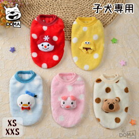 送料無料 子犬 パピーペットウェア ドッグウェア BABY 子ども 秋冬 女の子 犬服 おしゃれ ペット ベスト 犬服 xxs xs 子犬 小型犬 パピー 袖なし ふわふわ あったか 暖かい お散歩 お出かけ かわいい 小型犬 綿質 1,000円ポッキリ