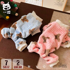【全商品ポイント5倍】犬服 つなぎ 冬 暖かい 秋冬 部屋着 ルームウェア 柔らかいクマ柄 抜け毛対策 防寒 ドッグウェア 長袖 超小型犬 小型犬 中型犬 パジャマ カバーオール ロンパース 女の子 男の子 XXS ~XXL
