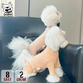 【全商品ポイント5倍】犬服 ロンパース 秋冬 【肌触り最高】 カラフル ボーダー つなぎ パジャマ カバーオール 部屋着 4本足 ドッグウェア 伸縮性 ルームウェア 小型犬 中型犬