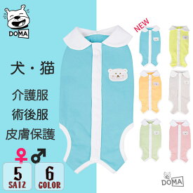 【全商品ポイント5倍】犬服 術後服 介護服 避妊 去勢 オス メス 傷舐め防止 術後ウエア 好評 伸縮性 皮膚傷口保護 人気 女の子 男の子 小型 犬猫 ネコ 好評 術後ウェア ペット服 エリザベスカラー