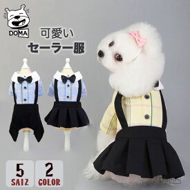 犬 春服 セーラー服 フリフリスカート ワンピース つなぎ ペットウェア イヌ ネコ 猫服 綿質 人気 ペット用品 お出かけ お散歩 ワンちゃん服 制服 犬洋服 春服 かわいい おしゃれ 韓国風 S M L XL XXL