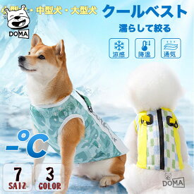 犬の用 クールベスト ペット 春夏 ひんやり 冷感 クール 気化熱 冷却 暑さ対策 猫 熱中症対策 UVカット クールウエア 小型 中型 大型犬 ベスト 冷感犬服 おしゃれ