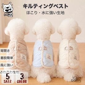 犬 服 ハーネス一体型 ベスト 秋冬 背開き 着脱簡単 Dカン付き キルティング 防風 撥水 防汚 ふわふわ ボア 裏起毛 暖かい 防寒 ほこり 水に強い ドッグウェア 犬の服 小型犬 超小型犬 トイプードル チワワ ベージュ ホワイト ブルー