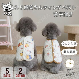 【全商品ポイント5倍】犬 服 ハーネス一体型 犬 服 ベスト キルティング 中綿 冬 背中開き リードフック Dカン 背中ボタン 防寒 暖かい 犬の服 小型犬 イヌ 猫 ドッグウェア かわいい アニマル柄