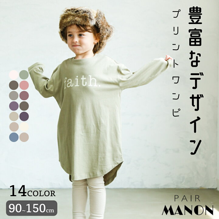 楽天市場 プリント 長袖 チュニック ロングスリーブ Tシャツ ワンピース 90cm 100cm 110cm 1cm 130cm 140cm 150cm Pairmanon Pairmanon ペアマノン キッズ服 ガールズ 女の子 ジュニア キッズ 子供服 子ども ロゴ シンプル カジュアル Pairmanon