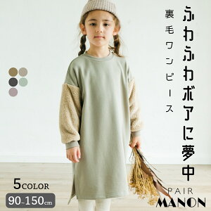 キッズワンピース 130 ボア ワンピースの人気商品 通販 価格比較 価格 Com
