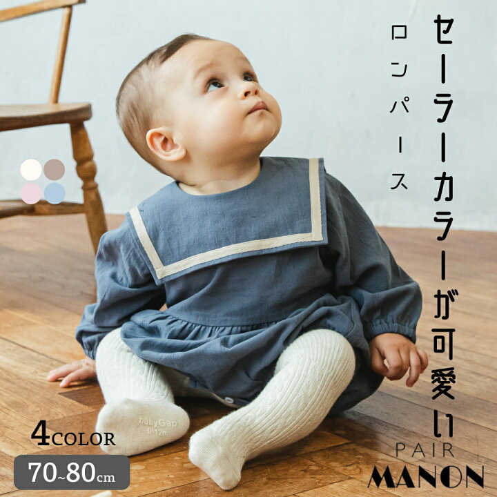 楽天市場 ベビー フリル コットン 無地 長袖 ロンパース 70cm 80cm Pairmanon Pairmanon ペアマノン 赤ちゃん 女の子 ベビー服 シンプル おしゃれ カジュアル 秋 冬 可愛い ナチュラル お揃い 異素材 快適 リラックス Pairmanon