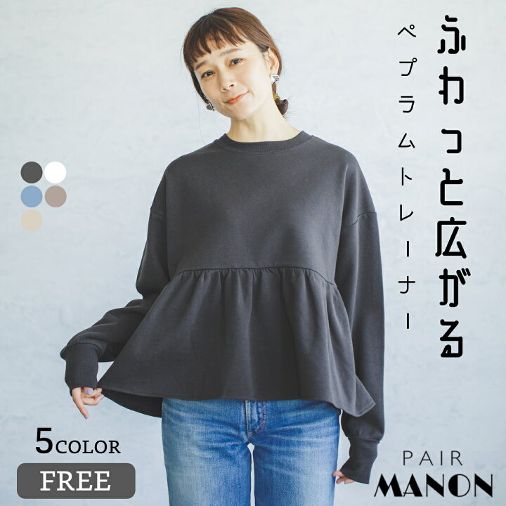 楽天市場 毛玉知らずのoriginalフェイスコットン100 ママサイズ 裏起毛 ぺプラム 長袖 トレーナー くすみカラー 無地 おしゃれ Free 防寒 プチプラ ママ 体型カバー リラックス シンプル ベーシック ペアルック 秋 冬 リンク リンクコーデ カジュアル ママコーデ