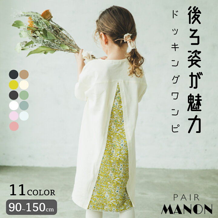 楽天市場 バックシャン ワンピース ドッキング 花柄 チェック ストライプ 90cm 100cm 110cm 1cm 130cm 140cm 150cm Pairmanon ペアマノン 子供服 子ども こども プチプラ 春 夏 シンプル おしゃれ カジュアル おでかけ バックデザイン ナチュラル 可愛い 総柄 Pairmanon 楽天市場 バックシャン ワンピース ドッキング 花柄 チェック ストライプ 90cm 100cm 110cm 1cm 130cm 140cm 150cm Pairmanon ペアマノン 子供服 子ども こども プチプラ 春 夏 シンプル おしゃれ カジュアル おでかけ バックデザイン ナチュラル 可愛い 総柄 Pairmanon