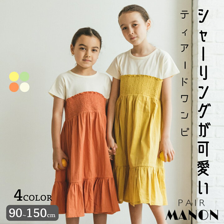 楽天市場 ワンピース ドッキング ガールズワンピ ティアードワンピース 90cm 100cm 110cm 1cm 130cm 140cm 150cm Pairmanon Pairmanon ペアマノン 子供服 子ども こども プチプラ 春 夏 シンプル おしゃれ カジュアル おでかけ 可愛い カジュアル ガーリー ふんわり