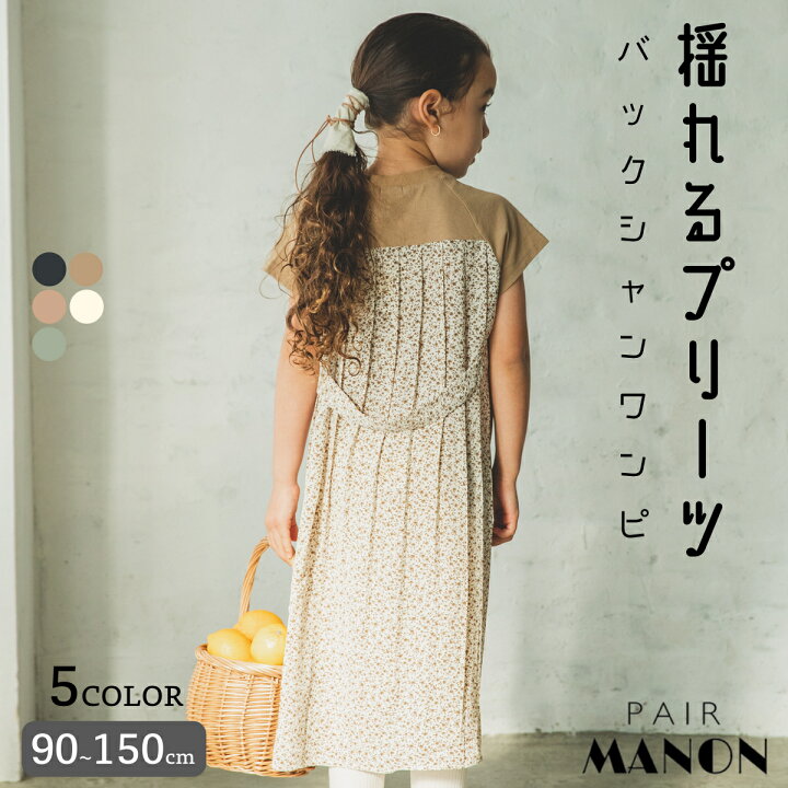 楽天市場 バック プリーツ ワンピース 半袖 花柄 小花柄 90cm 100cm 110cm 1cm 130cm 140cm 150cm Pairmanon Pairmanon ペアマノン 女の子 子ども 子供服 ガールズ ジュニア キッズ おしゃれ 春 夏 子供 ナチュラル シンプル ワンピ ガーリー ドッキング
