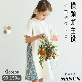 楽天市場 ワンピース キッズサイズ Cm 150 159cm 着丈 スカート ワンピース ドレス 膝丈 ミディ丈 キッズファッション キッズ ベビー マタニティ の通販