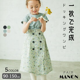楽天市場 子供服 大人っぽい 柄ドット 水玉 の通販