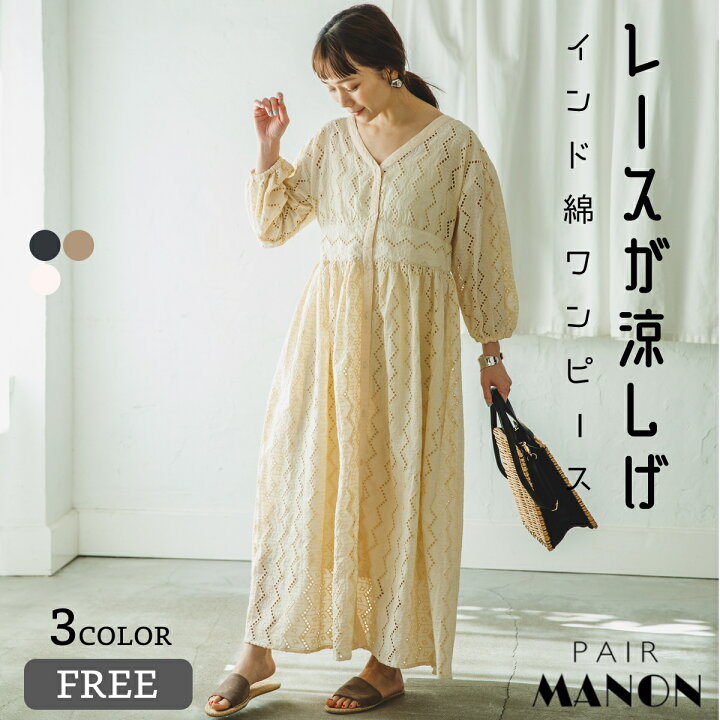 楽天市場 インドコットン ママサイズ インド綿 コットンレース ワンピース Free Pairmanon ペアマノン レディース ウィメンズ ママ お母さん おしゃれ 大人 カジュアル プチプラ おでかけ ワンピ 可愛い サマーワンピ ロング丈 親子お揃い リンクコーデ インド