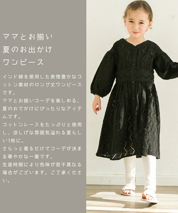 楽天市場 インドコットン ママとおそろい インド綿 コットンレース ワンピース 90cm 100cm 110cm 1cm 130cm 140cm 150cm Pairmanon Pairmanon ペアマノン 女の子 子ども 子供服 ガールズ ジュニア キッズ おしゃれ こども ナチュラル シンプル ママとお揃い