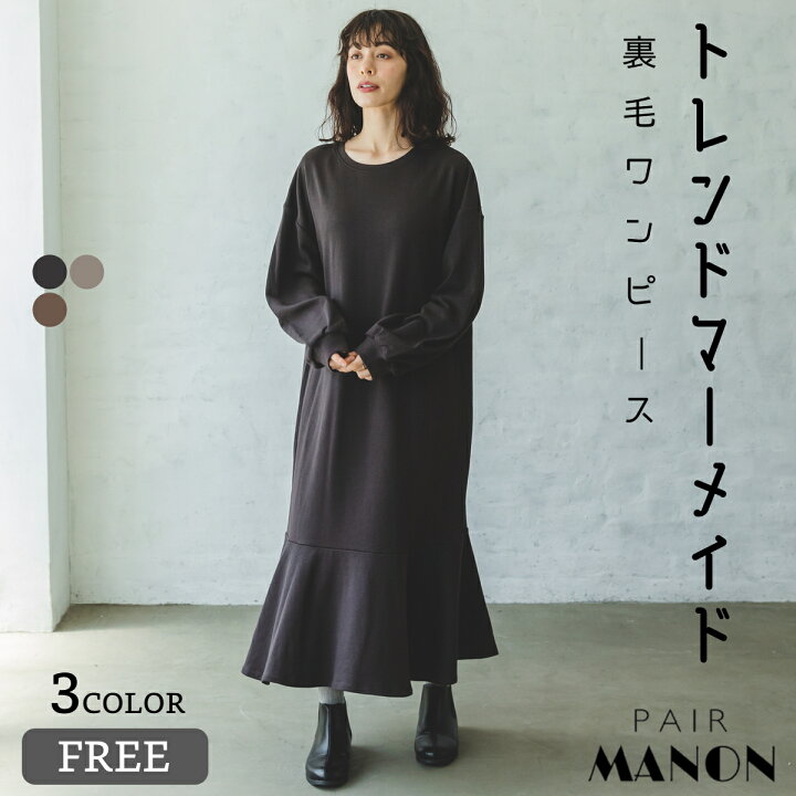 楽天市場 裏起毛じゃない毛玉知らずスウェット ママサイズ 裏毛 マーメイド ワンピース 長袖 Free Pairmanon Pairmanon プチプラ ママ お母さん おそろい レディース リンクコーデ ママコーデ おでかけ シンプル ナチュラル ベーシック お揃い トレンド 秋 冬