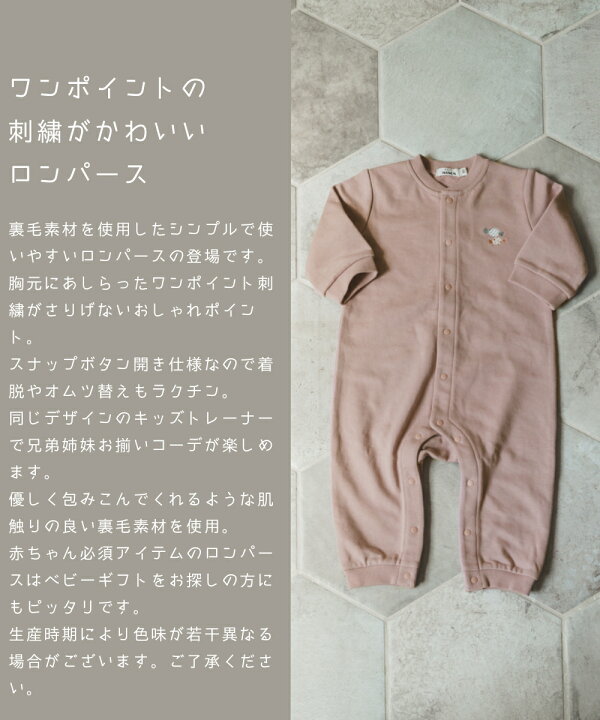 楽天市場】【裏起毛じゃない毛玉知らずスウェット】【かぞくおそろい】【ベビー】裏毛 ワンポイント 刺繍 デザイン ロンパース ユニセックス 長袖 70cm 80cm pairmanon | pairmanon ペアマノン 子ども 子供服 こども 赤ちゃん シンプル お揃い リンクコーデ ナチュラル ... 楽天市場】【裏起毛じゃない毛玉知らずスウェット】【かぞくおそろい】【ベビー】裏毛 ワンポイント 刺繍 デザイン ロンパース ユニセックス 長袖 70cm 80cm pairmanon | pairmanon ペアマノン 子ども 子供服 こども 赤ちゃん シンプル お揃い リンクコーデ ナチュラル ...