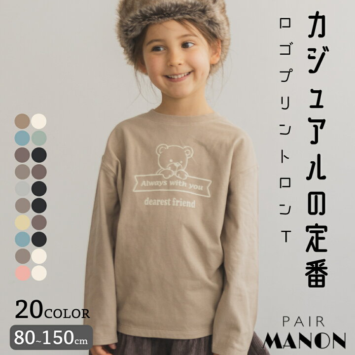 楽天市場 プリント 長袖 ロングスリーブ Tシャツ ロンt カットソー 90cm 100cm 110cm 1cm 130cm 140cm 150cm Pairmanon Pairmanon ペアマノン キッズ服 女の子 男の子 ガールズ ボーイズ ジュニア キッズ 子供服 子ども 手描き ロゴ Pairmanon