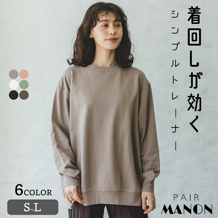 楽天市場 裏毛 ユニセックス トレーナー ガゼット 無地 ベーシック 長袖 スウェット レディース メンズ ユニセックス プチプラ ママ パパ お母さん お父さん リラックス ナチュラル シンプル ベーシック ペアルック お揃い 秋 冬 リンク リンクコーデ カジュアル S M L