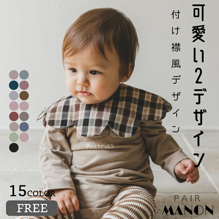 楽天市場 ベビー 総柄 チェック柄 無地 ダブルガーゼ コットン スタイ ビブ Free Pairmanon ペアマノン 赤ちゃん ベビー服 シンプル おしゃれ カジュアル 秋 冬 柔らか 可愛い ナチュラル お揃い リンク 姉妹 兄弟 Pairmanon