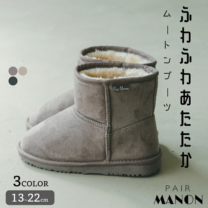 楽天市場 フェイク ムートン ブーツ 13cm 14cm 15cm 16cm 17cm 18cm 19cm cm 21cm 22cm 23cm Pairmanon Pairmanon ペアマノン キッズ服 女の子 男の子 ガールズ ボーイズ ジュニア キッズ 子供服 子ども シンプル カジュアル おそろい ユニセックス プチプラ