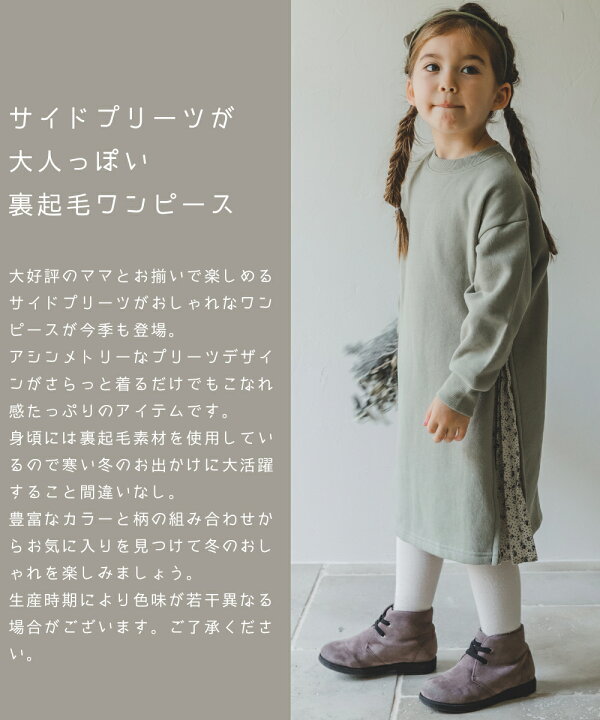 楽天市場 あったか裏起毛 ママとおそろい ワンピース ガールズ プリーツ スウェット 長袖 プチプラ プチプラ子供服 通園着 通学着 90cm 100cm 110cm 1cm 130cm 140cm 150cm Pairmanon Pairmanon ペアマノン 子供服 子ども こども キッズ キッズ服 ジュニア服 楽天市場 あったか裏起毛 ママとおそろい ワンピース ガールズ プリーツ スウェット 長袖 プチプラ プチプラ子供服 通園着 通学着 90cm 100cm 110cm 1cm 130cm 140cm 150cm Pairmanon Pairmanon ペアマノン 子供服 子ども こども キッズ キッズ服 ジュニア服