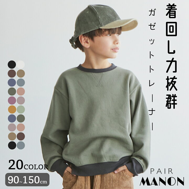 楽天市場 あったか 裏起毛 ユニセックス 無地 ガゼット 長袖 ロングスリーブ トレーナー 90cm 100cm 110cm 1cm 130cm 140cm 150cm Pairmanon Pairmanon ペアマノン キッズ服 子供服 女の子 男の子 男女兼用 ガールズ ボーイズ シンプル Pairmanon