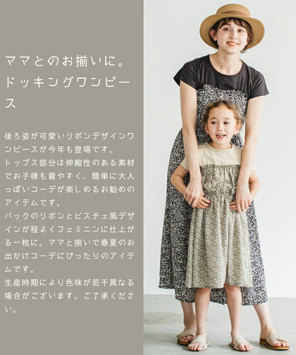 楽天市場 ママとおそろい ワンピース ドッキングワンピ ビスチェ ガールズワンピ 花柄 90cm 100cm 110cm 1cm 130cm 140cm 150cm Pairmanon Pairmanon ペアマノン 子供服 子ども こども プチプラ 春 夏 シンプル おしゃれ カジュアル おでかけ 可愛い カジュアル