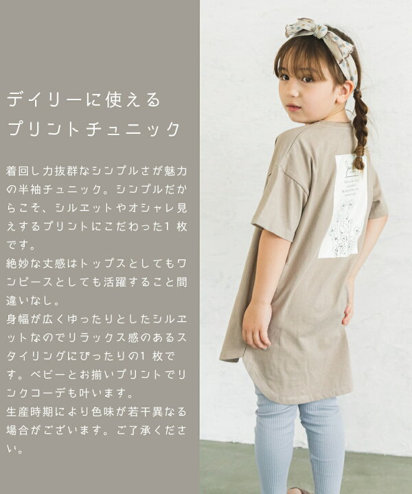 楽天市場】【SALE】 【プレミアムコットン100%】【リンクコーデ】ロゴ プリント 半袖 チュニック Tシャツ カットソー ワンピース 80cm 90cm 100cm 110cm 120cm 130cm 140cm 150cm pairmanon ペアマノン 子供服 ガールズ 女児 かわいい シンプル こども 子供 ナチュラル ... 楽天市場】【SALE】 【プレミアムコットン100%】【リンクコーデ】ロゴ プリント 半袖 チュニック Tシャツ カットソー ワンピース 80cm 90cm 100cm 110cm 120cm 130cm 140cm 150cm pairmanon ペアマノン 子供服 ガールズ 女児 かわいい シンプル こども 子供 ナチュラル ...
