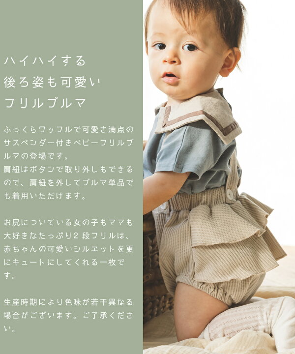 楽天市場 リッチwaffleコットン100 ベビー ワッフル サスペンダー付き バックフリル ガールズ ブルマ サーマル 70cm 80cm Pairmanon ペアマノン 赤ちゃん ベビー服 おしゃれ カジュアル 可愛い ナチュラル お出かけ 春 夏 プチプラ Pairmanon