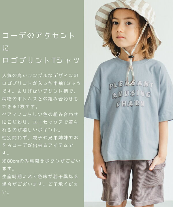 楽天市場 プレミアムコットン100 リンクコーデ ユニセックス オリジナル シンプル ロゴ イラスト プリント 半袖 Tシャツ カットソー ビッグ シルエット 80cm 90cm 100cm 110cm 1cm 130cm 140cm 150cm Pairmanon ペアマノン 子供服 ガールズ ボーイズ 女児 男児 楽天市場 プレミアムコットン100 リンクコーデ ユニセックス オリジナル シンプル ロゴ イラスト プリント 半袖 Tシャツ カットソー ビッグ シルエット 80cm 90cm 100cm 110cm 1cm 130cm 140cm 150cm Pairmanon ペアマノン 子供服 ガールズ ボーイズ 女児 男児